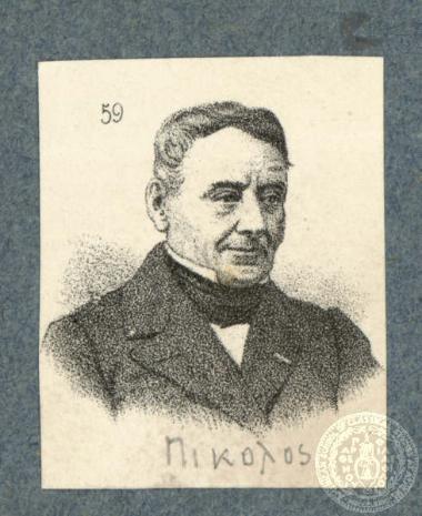 Ο ιατρός, λόγιος και εκπρόσωπος του Νεοελληνικού Διαφωτισμού Νικόλαος Πίκ(κ)ολος.