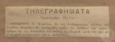 Άτιτλο άρθρο άγνωστης εφημερίδας σχετικά με την αντίδραση των διπλοματικών κύκλων του Λονδινου στο τελεσίγραφο στην Ελλάδα