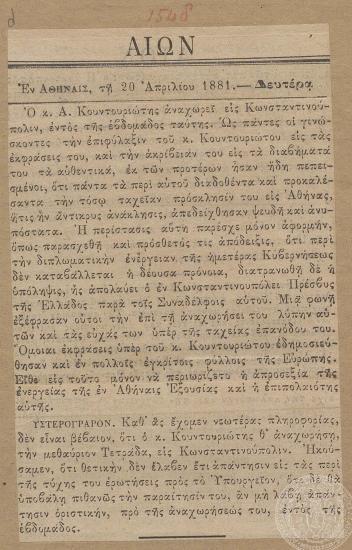 Είδηση περί επιστροφής του Ανδρέα Κουντουριώτη στην πρεσβεία της Κωνσταντινούπολης. Εφημερίδα 