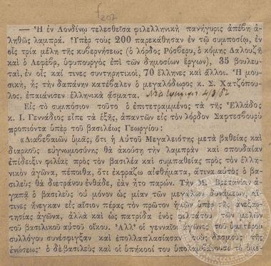 Άτιτλο άρθρο της εφημερίδας 