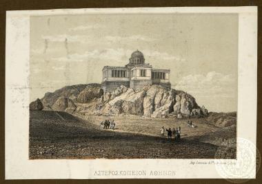 Αστεροσκοπείον Αθηνών.