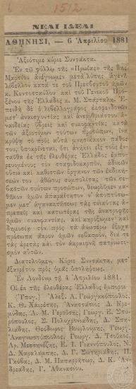 Κείμενο της εφημερίδας 