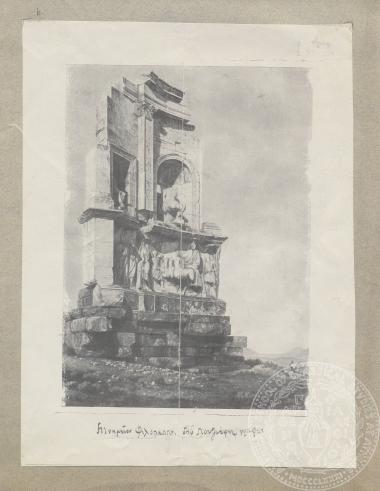 Το μνημείο του Φιλοπάππου [1806]