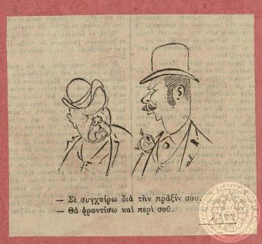 Σχόλιο κατά του Χαρίλαου Τρικούπη, επικεφαλής του πολιτικού σχηματισμού 