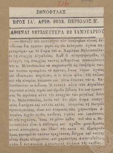 Δημοσίευμα της εφημερίδας 