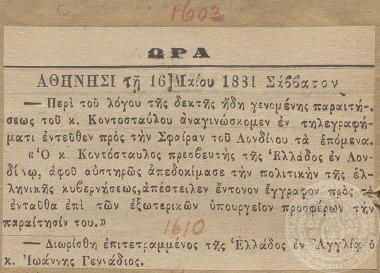Αλλαγές στην Ελληνική Πρεσβεία του Λονδίνου, εφημερίδα 