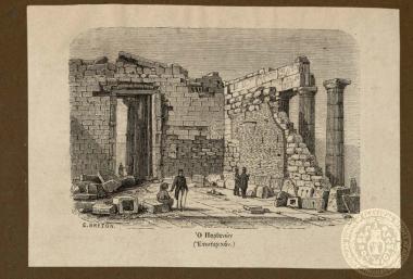 Ο Παρθενών (εσωτερικόν).
