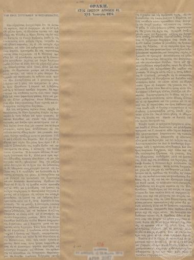 Άρθρο της εφημερίδας «Θράκη» που περιγράφει τις περιπέτειες μιας οικογένειας από την Ζάκυνθο με τον νόμο, σε Θεσσαλονίκη και Κωνσταντινούπολη. Φέρει τον τίτλο: «Ύλη προς συγγραφήν μυθιστορήματος», 03/01/1874 | 15/01/1874