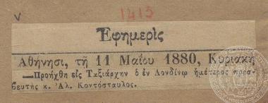 Δημοσίευμα της εφημερίδας 