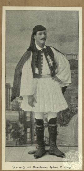 Ο νικητής του Μαραθωνίου δρόμου Σ. Λούης.