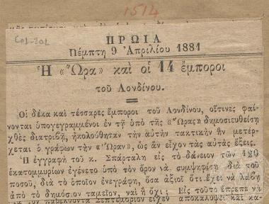 Άρθρο της εφημερίδας 