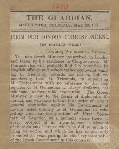 Δημοσίευμα της εφημερίδας 