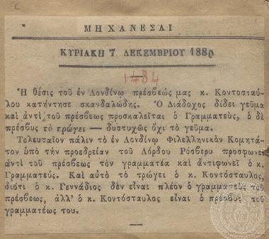 Το γεύμα του πρίγκηπα της Ουαλίας προς τιμήν του βασιλιά της Ελλάδας. Δημοσίευμα της εφημερίδας 