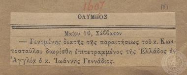 Διορισμός του Ιωάννη Γενναδίου στη θέση του πρέσβη της Ελλάδας στο Λονδίνο, εφημερίδα 