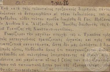 Διορισμός Γενικού Πρόξενου της Ελλάδας στο Λονδίνο, εφημερίδα 