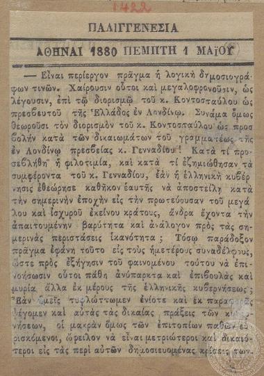 Δημοσίευμα της εφημερίδας 