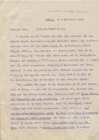 Επιστολή του Αλέξανδρου Φιλαδελφέα προς τον Ιωάννη Γεννάδιο στις 02/08/1926 σχετικά με τα ελγίνεια μάρμαρα.
