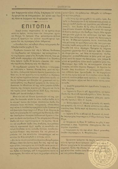 Σίφνος. Εφημερίς πολιτική και των ειδήσεων.