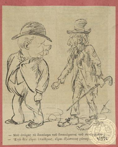 Σχόλιο κατά του Χαρίλαου Τρικούπη, επικεφαλής του πολιτικού σχηματισμού 