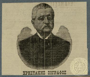 Χρηστάκης Ζωγράφος