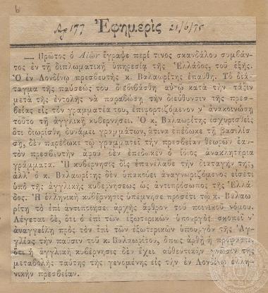 Δημοσίευμα της εφημερίδας 