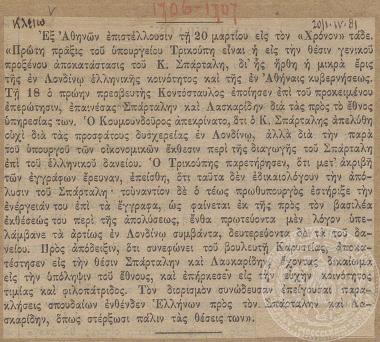 Eπαναφορά του Μιχαήλ Σπάρταλη στο Ελληνικό Προξενείο, εφημερίδα 