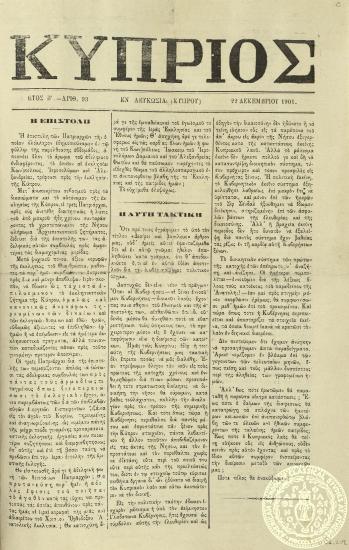 Η επαναδημοσίευση στα ελληνικά δύο εκ των επιστολών του Ιωάννη Γενναδίου προς τον Αγγλικό τύπο σχετικά με την κρίση των Ευγγελικών και τη γλώσσα του Ευαγγελίου.