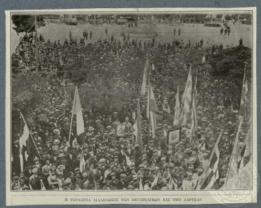 Η τεραστία διαδήλωσις των Βενιζελικών εις την Λάρισαν.