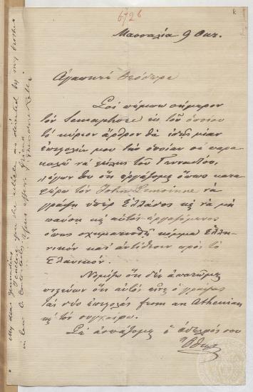 Επιστολή προς τον Θεόδωρο Ράλλη από τον κουνιάδο του που απευθύνεται στον Ιωάννη Γεννάδιο, 09/10/[1876]
