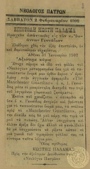 Επιστολή Κωστή Παλαμά