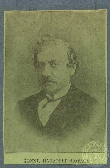 Κωνστ. Παπαρρηγόπουλος