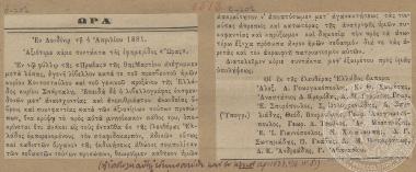 Κείμενο της εφημερίδας 