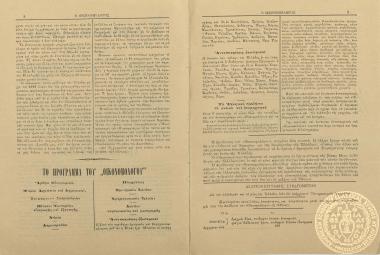 L'Indépendance hellénique.