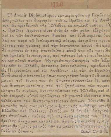 Το διπλωματικό έργο του Πέτρου Βράιλα Αρμενή, εφημερίδα 