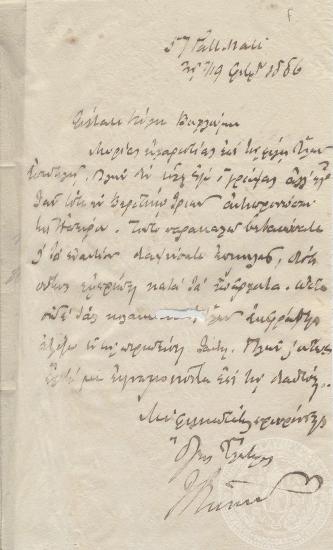 Ευχαριστήρια επιστολή του Ιωάννη Γεννάδιου προς τον Θεόδωρο Βουρλούμη, 07/02/1886|19/02/1886