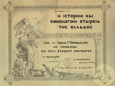 Ιστορική και εθνολογική εταιρεία της Ελλάδος