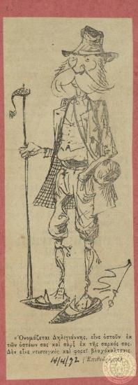 Σχόλιο κατά του Θεόδωρου Δηλιγιάννη, επικεφαλής του πολιτικού σχηματισμού 