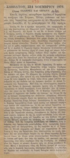 Άρθρο της εφημερίδας 