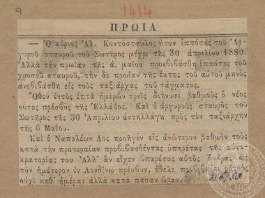 Δημοσίευμα της εφημερίδας 