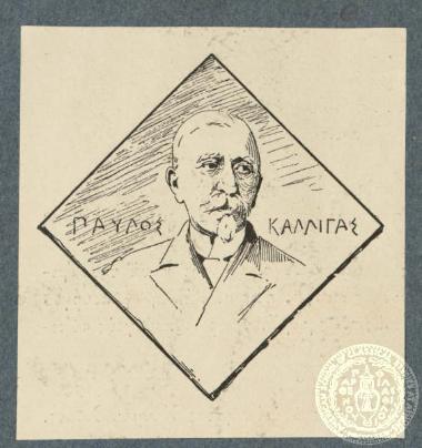 Παύλος Καλλιγάς.