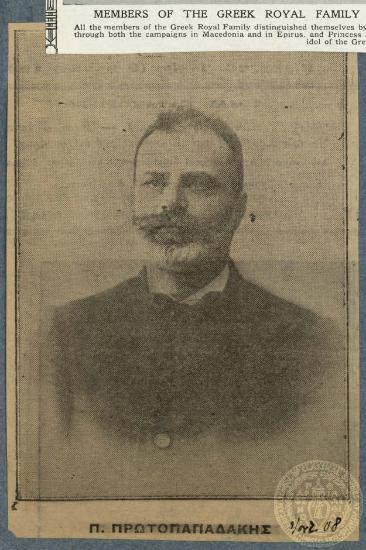 Π. Πρωτοπαπαδάκης.