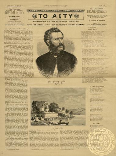 Το Άστυ. Καθημερινή εικονογραφημένη εφημερίς.