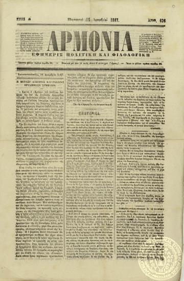 Αρμονία. Εφημερίς πολιτική και φιλολογική.