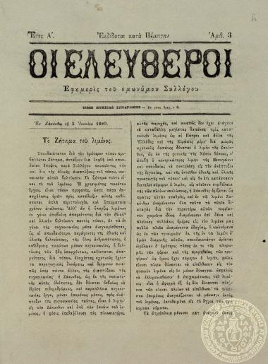 Οι ελεύθεροι.