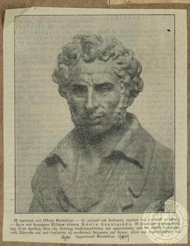 Η προτομή του Ούγου Φώσκολου.