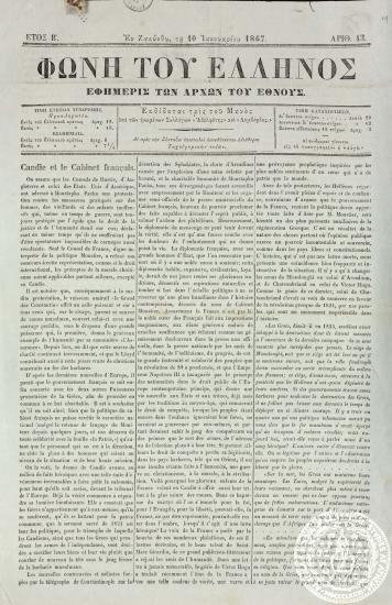 Φωνή του Έλληνος. Εφημερίς των αρχών του έθνους.