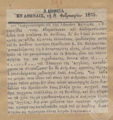 Άρθρο της εφημερίδας 