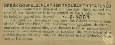 Πληροφορίες για την πίεση των φοιτητών του Πανεπιστημίου ΑΘηνών υπέρ της απαγόρευσης της κυκλοφορίας της μετάφρασης των Ευαγγελίων στη δημοτική.