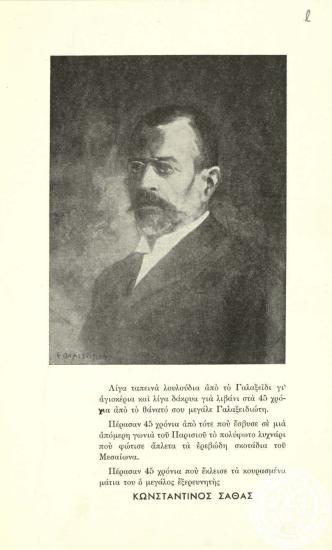 Κωνσταντίνος Σάθας