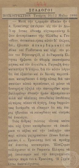 Άρθρο της εφημερίδας 